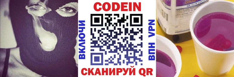 Кодеиновый сироп Lean Purple Drank  купить наркотики сайты  Лысьва 